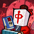 诡异肉鸽麻将