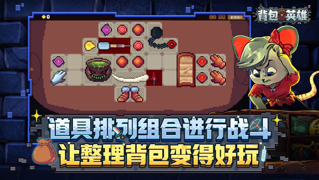 背包英雄 截图 1