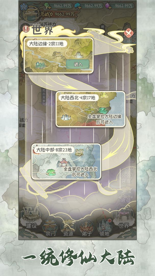董事长模拟器 截图 1