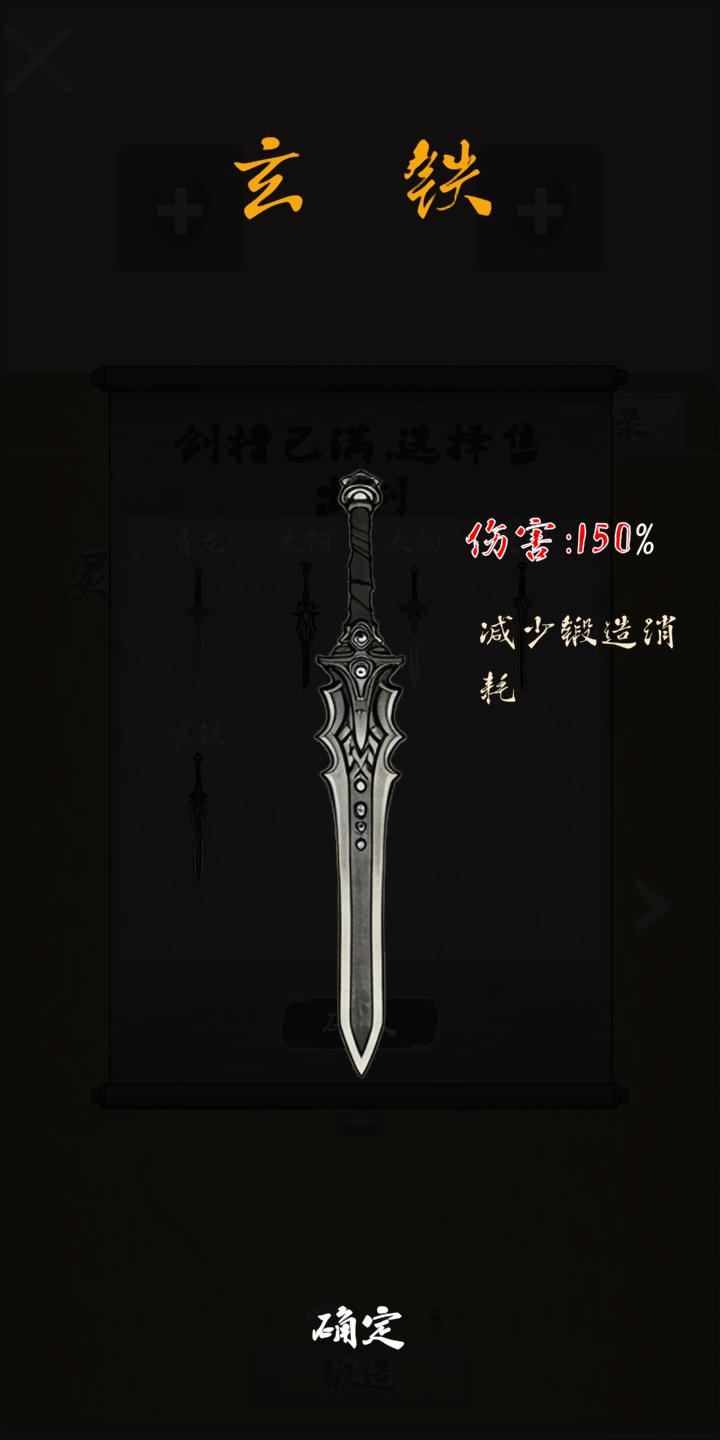 末法剑仙 截图 1
