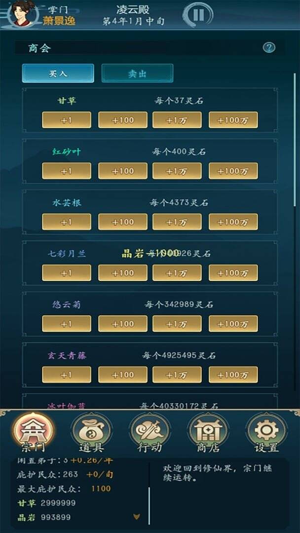 修仙四万年 截图 1