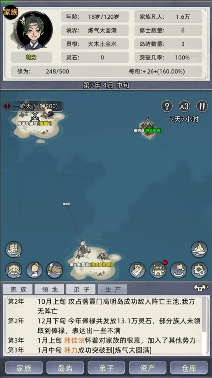 修仙家族模拟器 截图 1
