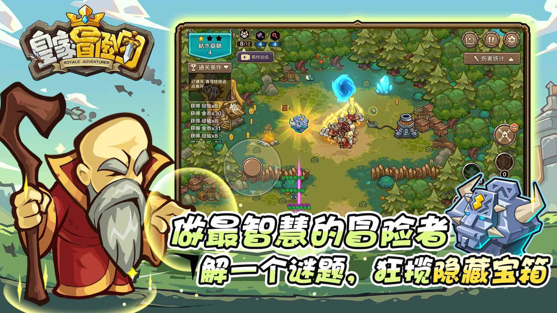 皇家冒险团 截图 1