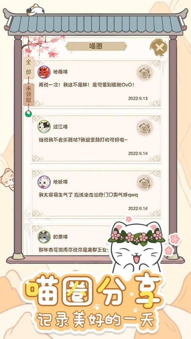 三界铲屎官 截图 1