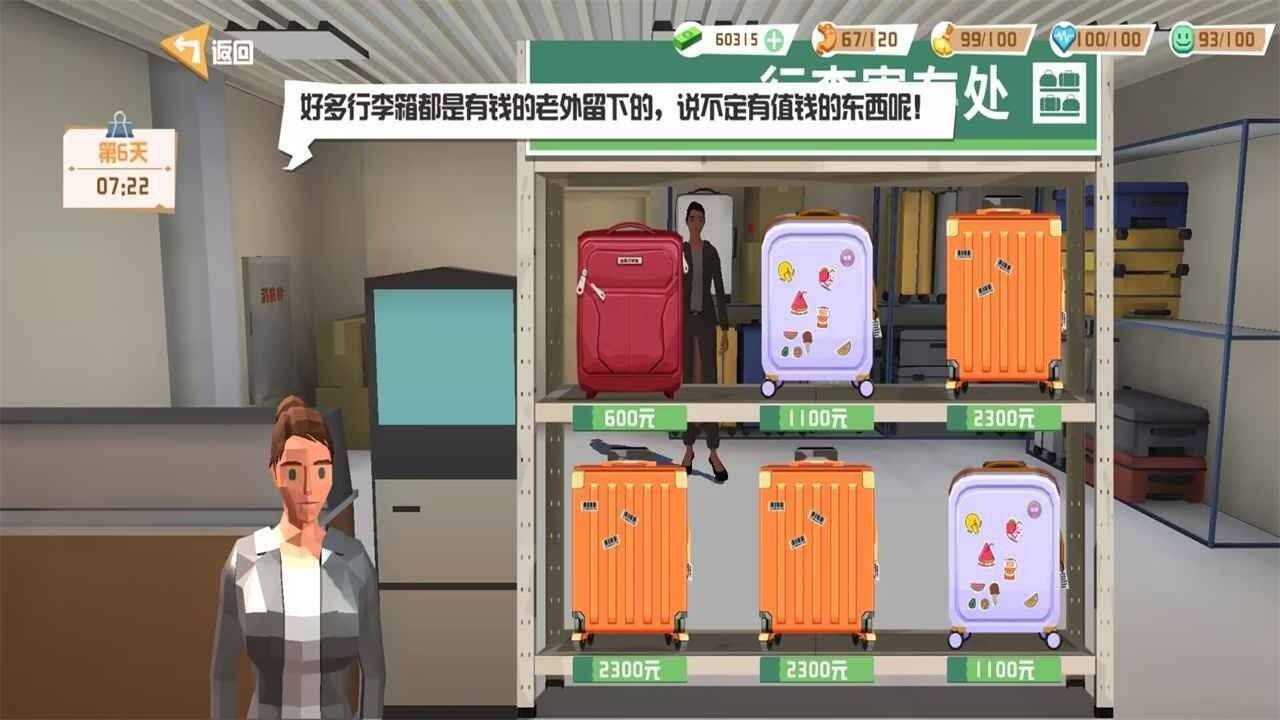 倒卖模拟器 截图 1