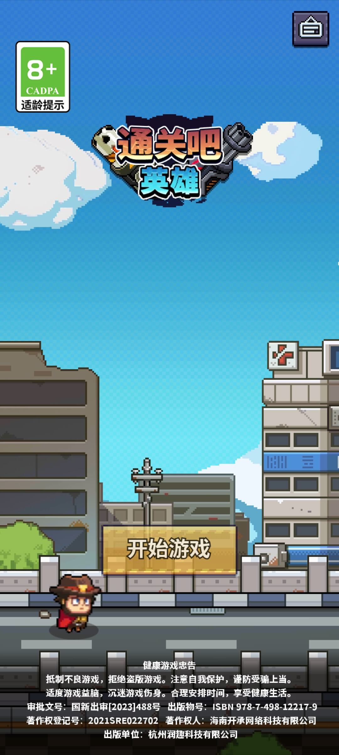 通关吧英雄 截图 1