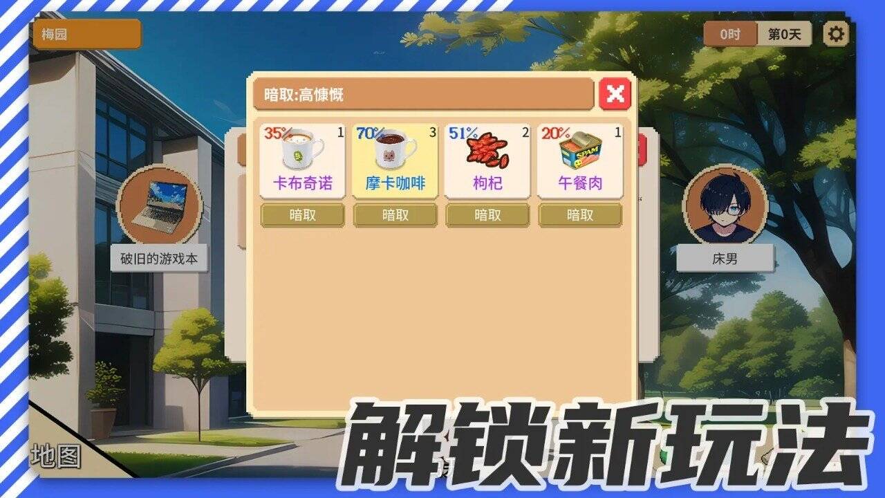 校园群侠传 截图 1