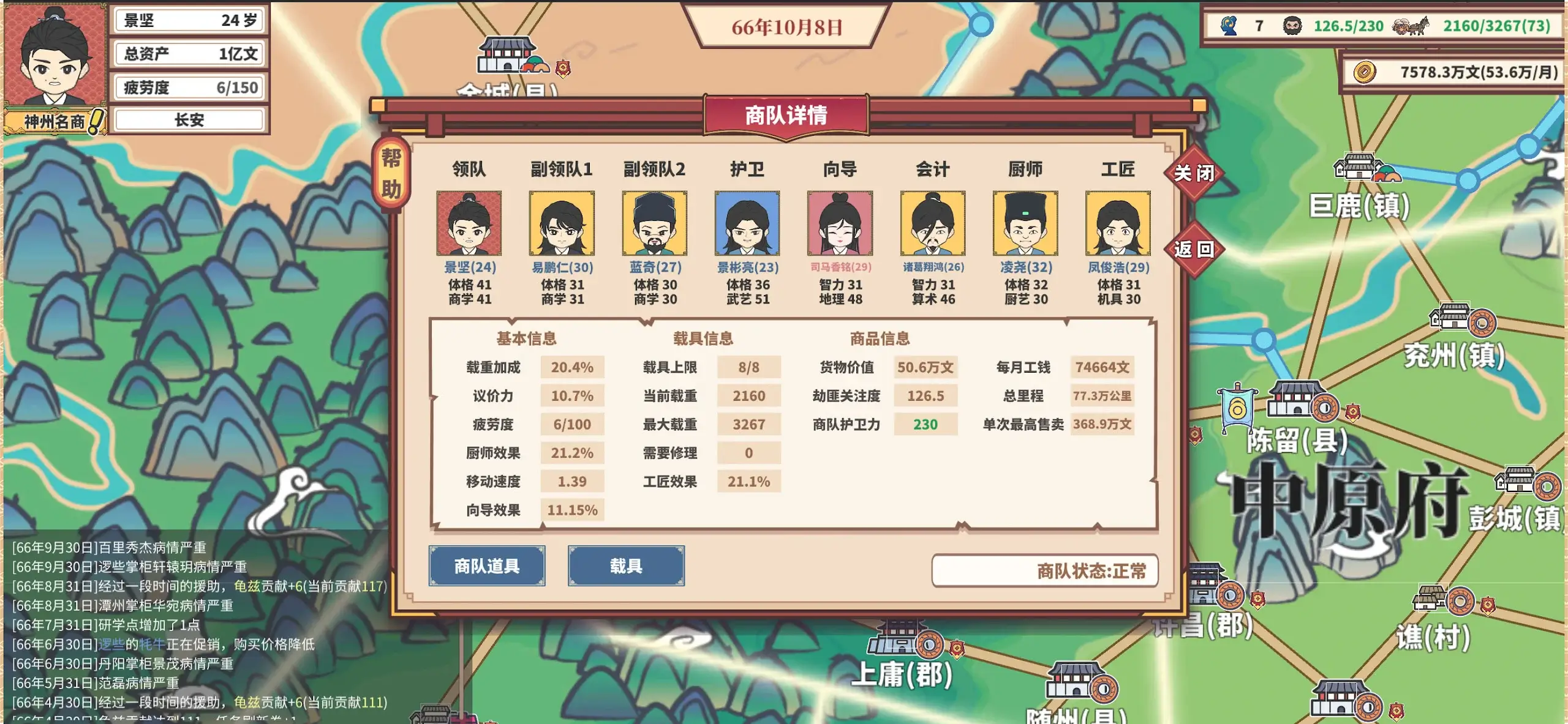 中华一商 截图 1
