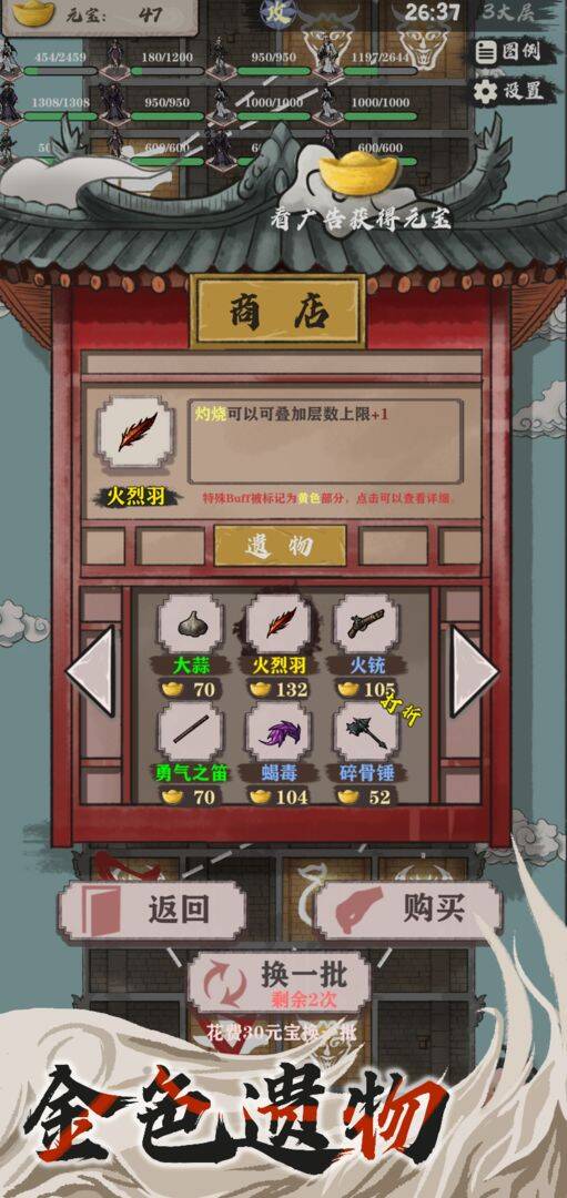 永劫妖塔 截图 1
