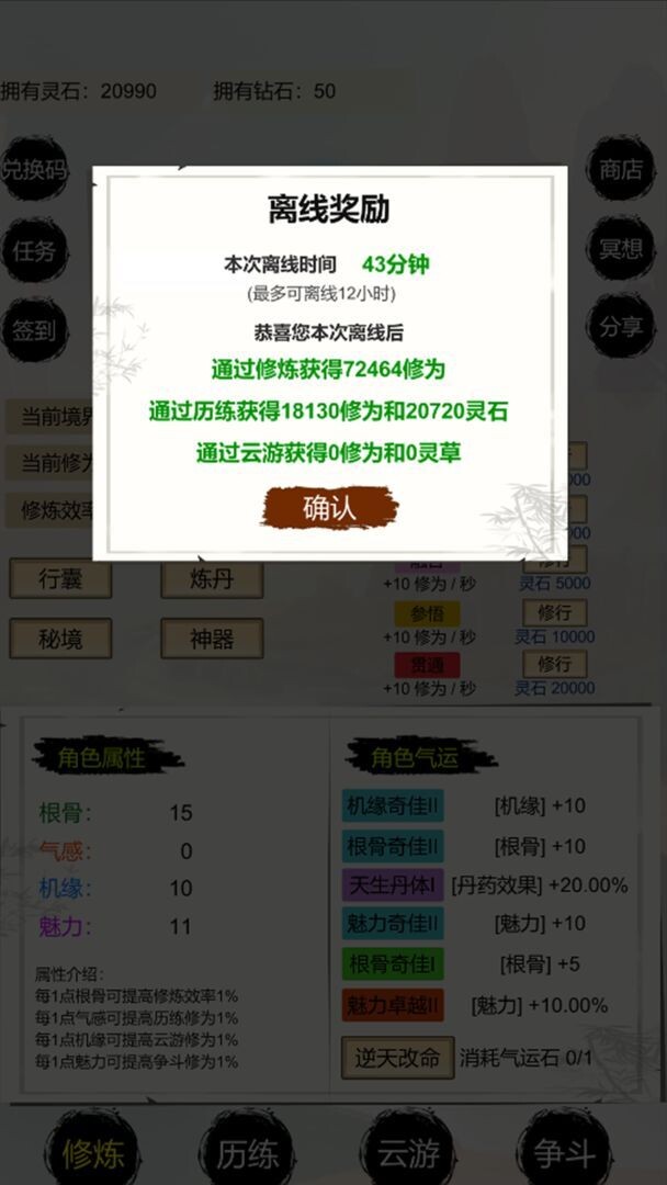 洪荒修仙:无限点击砍怪升级 截图 1