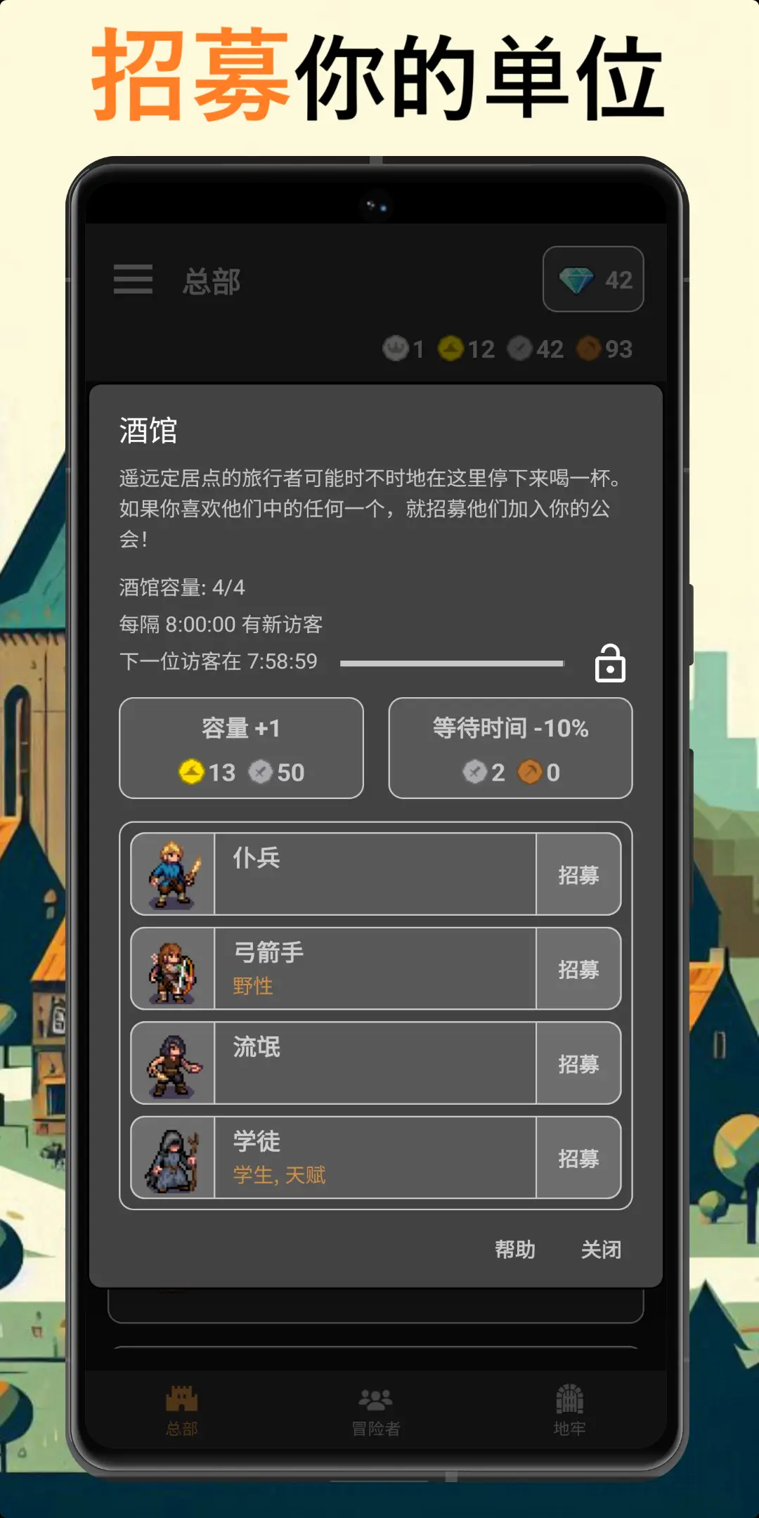 公会会长 截图 1