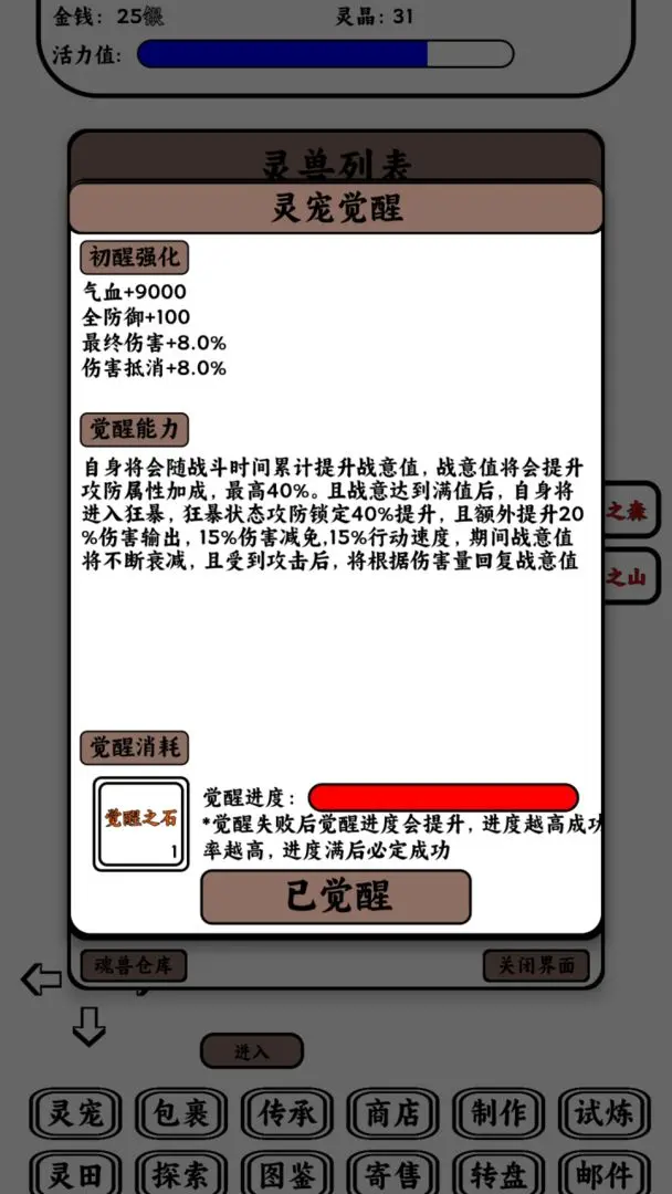 只会抓宠的我无敌了 截图 1