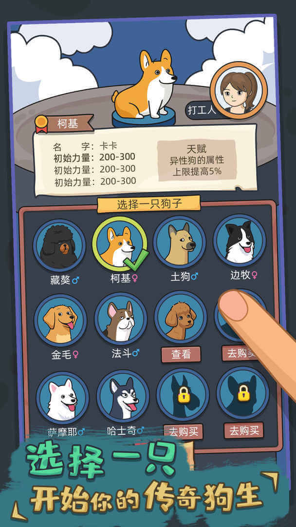 狗生模拟器 截图 1