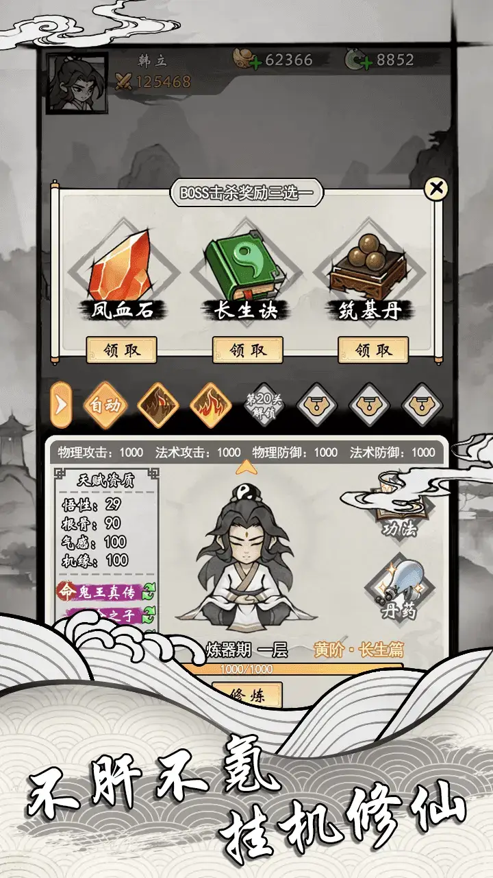 带着开挂系统去修仙 截图 1