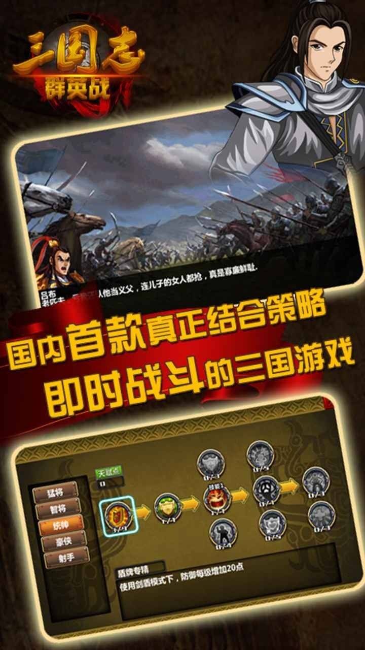 三国志群英战 截图 1