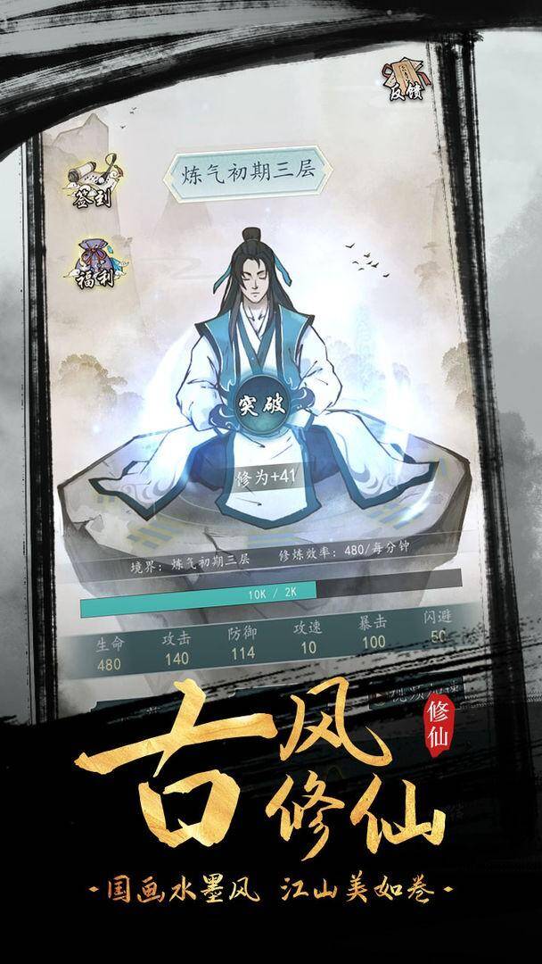 全民飞剑 截图 1