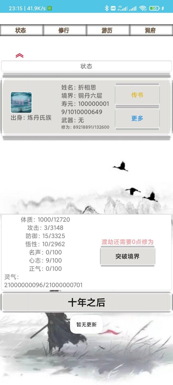 我的修仙一生 截图 1