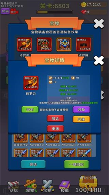 勇者试炼:合成 截图 1